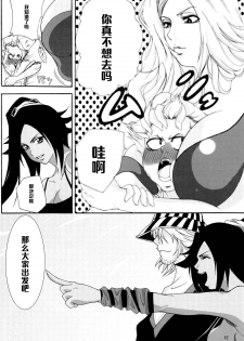 (C73) [Kairanban (Bibi)] Benten Kairaku 6 (Bleach) [Chinese] [黑条汉化] - page 11