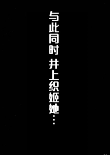 (C73) [Kairanban (Bibi)] Benten Kairaku 6 (Bleach) [Chinese] [黑条汉化] - page 33