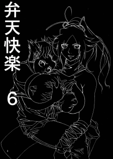 (C73) [Kairanban (Bibi)] Benten Kairaku 6 (Bleach) [Chinese] [黑条汉化] - page 2