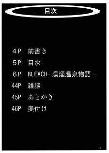 (C73) [Kairanban (Bibi)] Benten Kairaku 6 (Bleach) [Chinese] [黑条汉化] - page 4