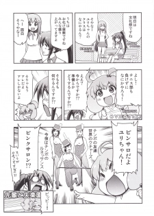 (C88) [Matsumoto Drill Kenkyuujo (Naganoon, Kazumi Yoshiyuki)] Hare Tokidoki Teekyuu Kai (Teekyuu) - page 5