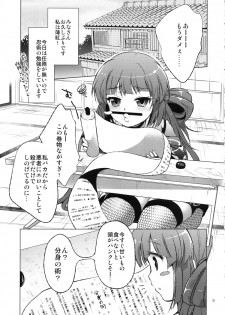 (COMIC1☆7) [urute (urute)] NinNin Usubenisan Bunshin no jutsu no maki - page 4