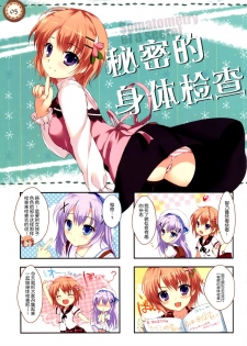 (C88) [PINK CHUCHU (Mikeou)] Naisho no Shintai Sokutei (Gochuumon wa Usagi desu ka?) [Chinese] [脸肿汉化组] - page 5