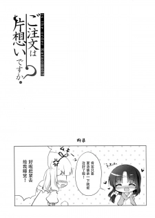 (C88) [Peach Candy (Yukie)] Gochuumon wa Kataomoi desu ka? (Gochuumon wa Usagi desu ka?) [Chinese] [脸肿汉化组] - page 18