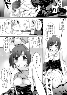 (CT26) [Digital Lover (Nakajima Yuka)] D.L. action 98 (THE IDOLM@STER CINDERELLA GIRLS) [Chinese] [空気系☆漢化] - page 7