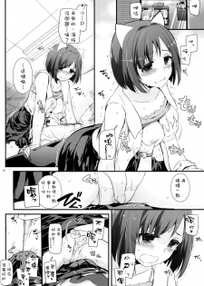 (CT26) [Digital Lover (Nakajima Yuka)] D.L. action 98 (THE IDOLM@STER CINDERELLA GIRLS) [Chinese] [空気系☆漢化] - page 8