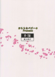 (Gunreibu Shuho & Houraigekisen Yo-i! Goudou Enshuu 3Senme) [Omochi Bazooka (Deego)] Paraiso (Kantai Collection -KanColle-) - page 18