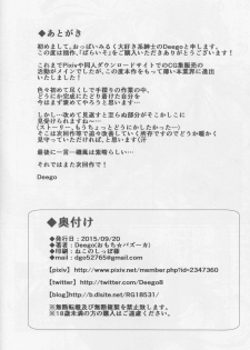 (Gunreibu Shuho & Houraigekisen Yo-i! Goudou Enshuu 3Senme) [Omochi Bazooka (Deego)] Paraiso (Kantai Collection -KanColle-) - page 17