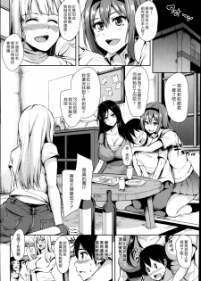 (漢化組漢化組) [立花オミナ] ボクは皆の管理人 Ch1 - page 8