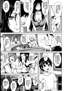 (漢化組漢化組) [立花オミナ] ボクは皆の管理人 Ch1 - page 7