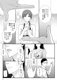 (COMIC1☆9) [Monmo Bokujou (Uron Rei)] M na Nitta to Do M na Minami (THE IDOLM@STER CINDERELLA GIRLS) - page 4