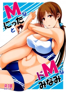 (COMIC1☆9) [Monmo Bokujou (Uron Rei)] M na Nitta to Do M na Minami (THE IDOLM@STER CINDERELLA GIRLS) - page 1
