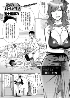 [Igarashi Shouno] Zetsurin Danshi no Harem Seikatsu Ch. 1-2 - page 21