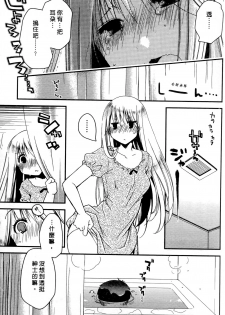 [Ponkotsu Works] Ojou-sama wa Nigedashita 1 | 大小姐逃家出走記 1 [Chinese] - page 40
