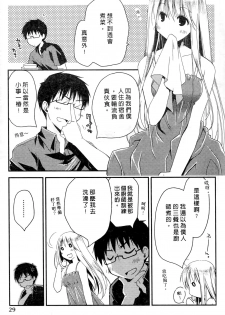 [Ponkotsu Works] Ojou-sama wa Nigedashita 1 | 大小姐逃家出走記 1 [Chinese] - page 32