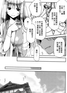 [Ponkotsu Works] Ojou-sama wa Nigedashita 1 | 大小姐逃家出走記 1 [Chinese] - page 10