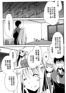 [Ponkotsu Works] Ojou-sama wa Nigedashita 1 | 大小姐逃家出走記 1 [Chinese] - page 30