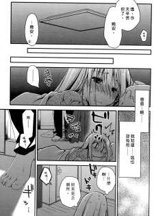 [Ponkotsu Works] Ojou-sama wa Nigedashita 1 | 大小姐逃家出走記 1 [Chinese] - page 42