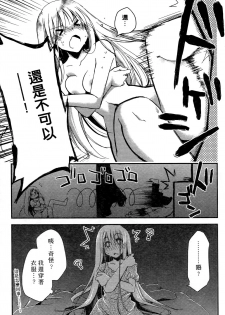[Ponkotsu Works] Ojou-sama wa Nigedashita 1 | 大小姐逃家出走記 1 [Chinese] - page 48