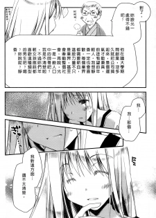 [Ponkotsu Works] Ojou-sama wa Nigedashita 1 | 大小姐逃家出走記 1 [Chinese] - page 13