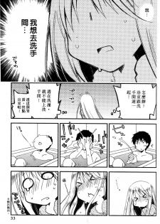 [Ponkotsu Works] Ojou-sama wa Nigedashita 1 | 大小姐逃家出走記 1 [Chinese] - page 36