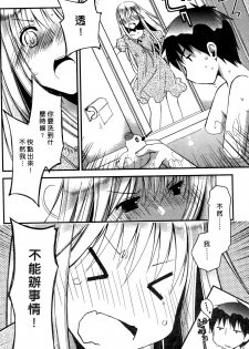[Ponkotsu Works] Ojou-sama wa Nigedashita 1 | 大小姐逃家出走記 1 [Chinese] - page 37