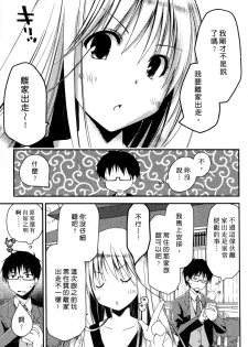 [Ponkotsu Works] Ojou-sama wa Nigedashita 1 | 大小姐逃家出走記 1 [Chinese] - page 16
