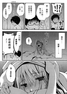 [Ponkotsu Works] Ojou-sama wa Nigedashita 1 | 大小姐逃家出走記 1 [Chinese] - page 49