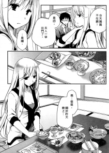 [Ponkotsu Works] Ojou-sama wa Nigedashita 1 | 大小姐逃家出走記 1 [Chinese] - page 12