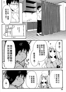 [Ponkotsu Works] Ojou-sama wa Nigedashita 1 | 大小姐逃家出走記 1 [Chinese] - page 41