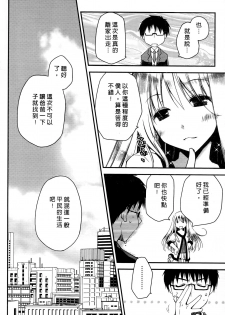 [Ponkotsu Works] Ojou-sama wa Nigedashita 1 | 大小姐逃家出走記 1 [Chinese] - page 17