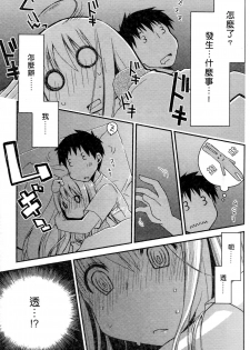 [Ponkotsu Works] Ojou-sama wa Nigedashita 1 | 大小姐逃家出走記 1 [Chinese] - page 44