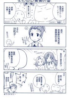 [Ponkotsu Works] Ojou-sama wa Nigedashita 1 | 大小姐逃家出走記 1 [Chinese] - page 2