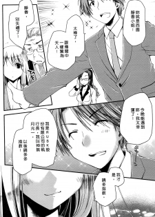 [Ponkotsu Works] Ojou-sama wa Nigedashita 1 | 大小姐逃家出走記 1 [Chinese] - page 9