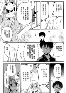 [Ponkotsu Works] Ojou-sama wa Nigedashita 1 | 大小姐逃家出走記 1 [Chinese] - page 34