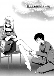 [Ponkotsu Works] Ojou-sama wa Nigedashita 1 | 大小姐逃家出走記 1 [Chinese] - page 29