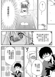 [Ponkotsu Works] Ojou-sama wa Nigedashita 1 | 大小姐逃家出走記 1 [Chinese] - page 33