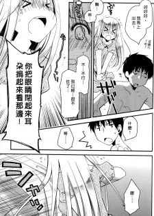 [Ponkotsu Works] Ojou-sama wa Nigedashita 1 | 大小姐逃家出走記 1 [Chinese] - page 38