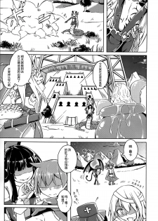 (C88) [SlapStickStrike (Stealth Changing Line)] Watashi no Koibito o Shoukai Shimasu! EX4 (Monster Girl Quest!) [Chinese] [无毒汉化组] - page 3