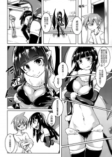 (C88) [SlapStickStrike (Stealth Changing Line)] Watashi no Koibito o Shoukai Shimasu! EX4 (Monster Girl Quest!) [Chinese] [无毒汉化组] - page 4