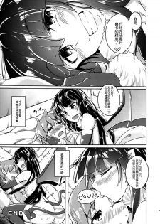 (C88) [SlapStickStrike (Stealth Changing Line)] Watashi no Koibito o Shoukai Shimasu! EX4 (Monster Girl Quest!) [Chinese] [无毒汉化组] - page 19