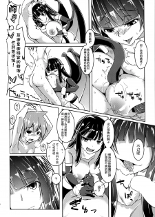 (C88) [SlapStickStrike (Stealth Changing Line)] Watashi no Koibito o Shoukai Shimasu! EX4 (Monster Girl Quest!) [Chinese] [无毒汉化组] - page 10