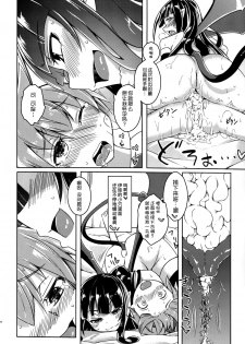 (C88) [SlapStickStrike (Stealth Changing Line)] Watashi no Koibito o Shoukai Shimasu! EX4 (Monster Girl Quest!) [Chinese] [无毒汉化组] - page 18