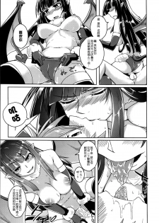(C88) [SlapStickStrike (Stealth Changing Line)] Watashi no Koibito o Shoukai Shimasu! EX4 (Monster Girl Quest!) [Chinese] [无毒汉化组] - page 13