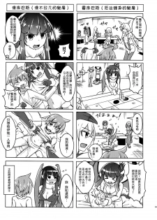 (C88) [SlapStickStrike (Stealth Changing Line)] Watashi no Koibito o Shoukai Shimasu! EX4 (Monster Girl Quest!) [Chinese] [无毒汉化组] - page 21