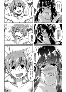 (C88) [SlapStickStrike (Stealth Changing Line)] Watashi no Koibito o Shoukai Shimasu! EX4 (Monster Girl Quest!) [Chinese] [无毒汉化组] - page 12