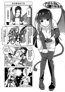 (C88) [SlapStickStrike (Stealth Changing Line)] Watashi no Koibito o Shoukai Shimasu! EX4 (Monster Girl Quest!) [Chinese] [无毒汉化组] - page 20
