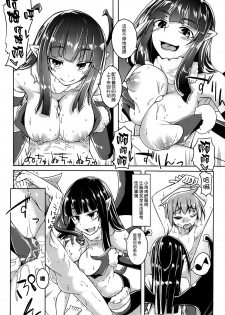 (C88) [SlapStickStrike (Stealth Changing Line)] Watashi no Koibito o Shoukai Shimasu! EX4 (Monster Girl Quest!) [Chinese] [无毒汉化组] - page 8