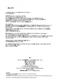 (C88) [SlapStickStrike (Stealth Changing Line)] Watashi no Koibito o Shoukai Shimasu! EX4 (Monster Girl Quest!) [Chinese] [无毒汉化组] - page 22