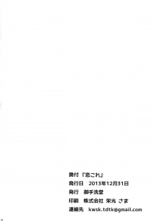 (C85) [Mitaraidou (Kawasaki Tadataka, Akabane, Yonyon)] Ren kore (Kantai Collection -KanColle-) - page 29